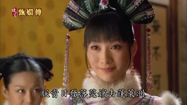 朕當日發落莞嬪去蓬萊洲