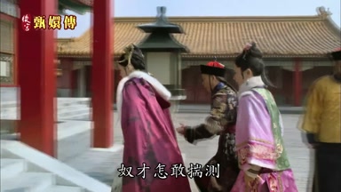 奴才怎敢揣測