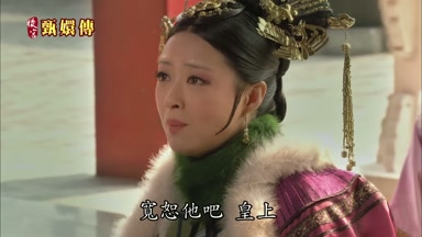 寬恕他吧皇上