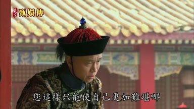 您這樣只能使自己更加難堪哪