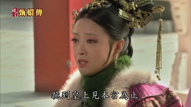 跪到皇上見本宮為止
