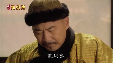 蘇培盛