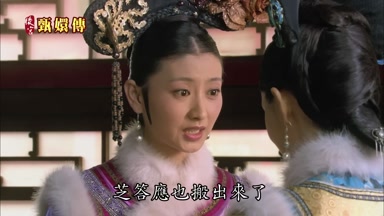 芝答應也搬出來了