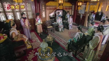 所以本宮也知道