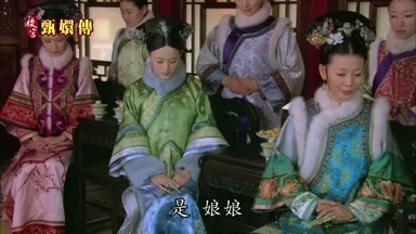 是娘娘