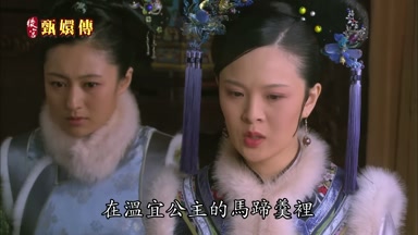 在溫宜公主的馬蹄羹裏