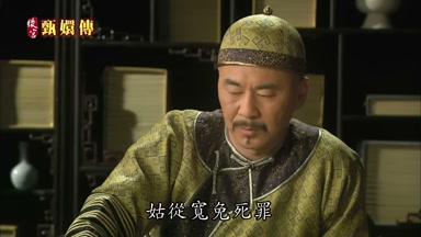 姑從寬免死罪