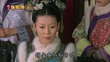 嬪妾本不知情的