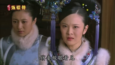 嬪妾親眼看見