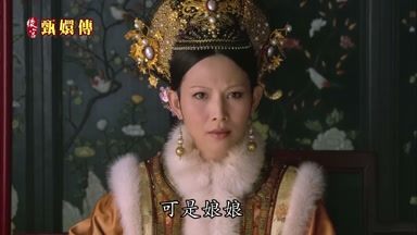 可是娘娘