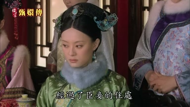 經過了臣妾的住處