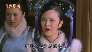 可見華妃司馬昭之心