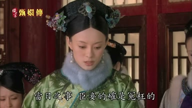 當日之事臣妾的確是冤枉的