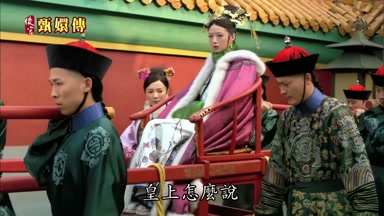 皇上怎麼說