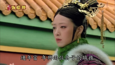 連年富年興兩位公子的職務
