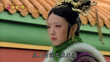 皇上雷霆之威未減