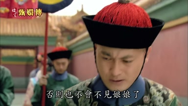 否則也不會不見娘娘了