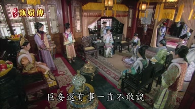 臣妾還有事一直不敢說