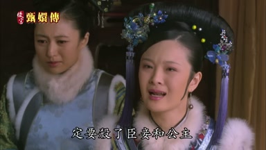 定要殺了臣妾和公主