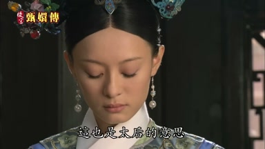 這也是太后的意思
