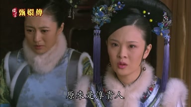 原來是淳貴人