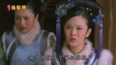 無意中撞見了華妃娘娘