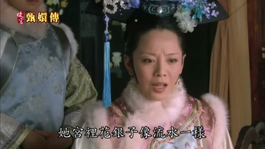 她宮裏花銀子像流水一樣