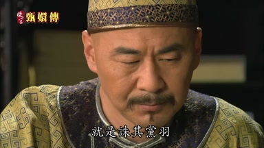 就是誅其黨羽