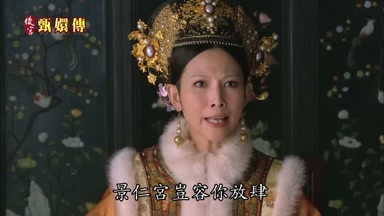 景仁宮豈容你放肆