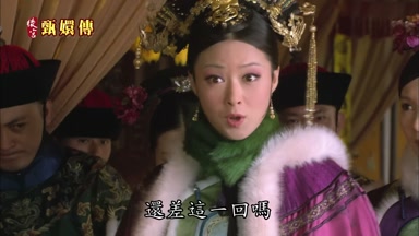還差這一回嗎