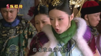 你竟敢出賣本宮