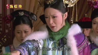 枉費本宮如此信任你