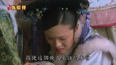 指使這個賤人來誣陷本宮