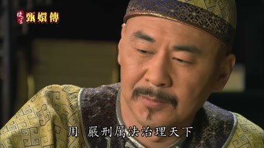 用嚴刑厲法治理天下