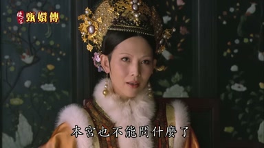 本宮也不能問什麼了