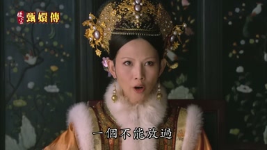 一個不能放過