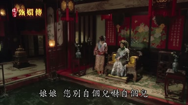娘娘您別自個兒嚇自個兒