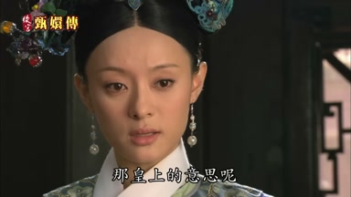 那皇上的意思呢