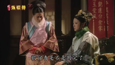 歡宜香是不是用完了
