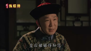 皇后娘娘得知您