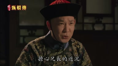 擔心兄長的近況