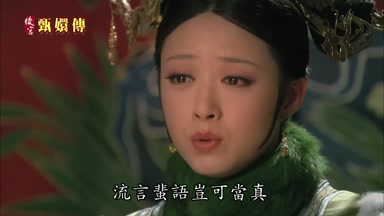 流言蜚語豈可當真