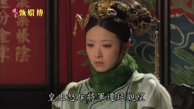 皇上怒斥將軍遷延觀望