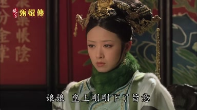 娘娘皇上剛剛下了旨意