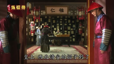 皇上西北請安的折子到了