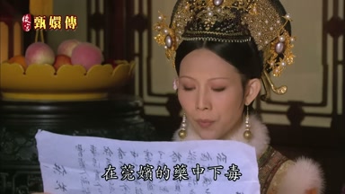 莞嬪的藥中下毒