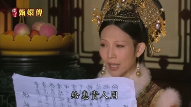 給惠貴人用