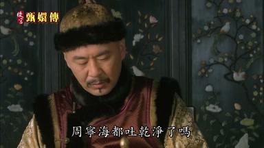 周寧海都吐乾淨了嗎