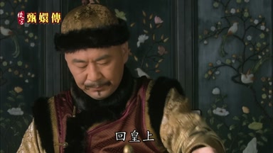 回皇上