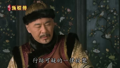 形跡可疑的一律杖斃